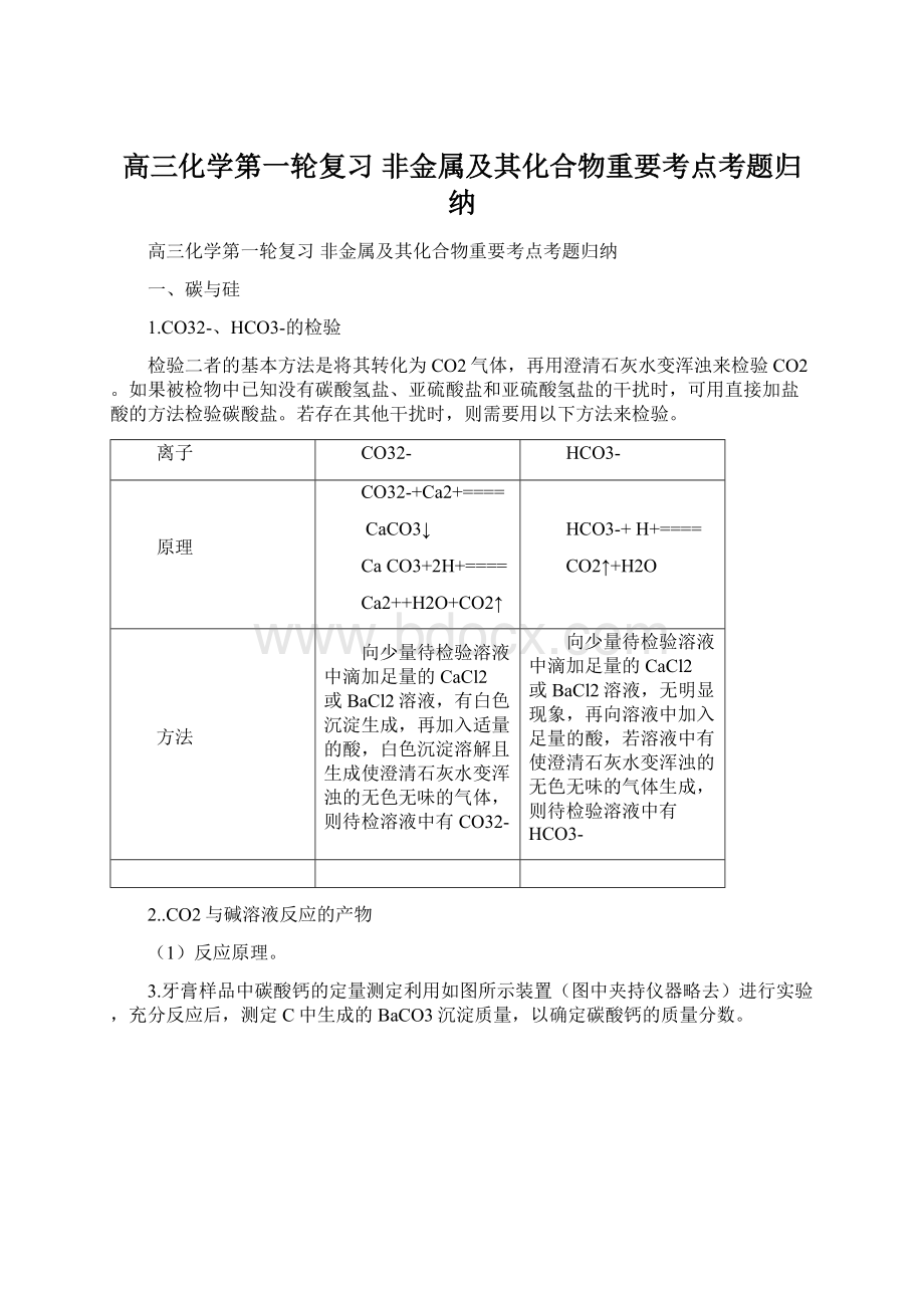 高三化学第一轮复习非金属及其化合物重要考点考题归纳Word下载.docx