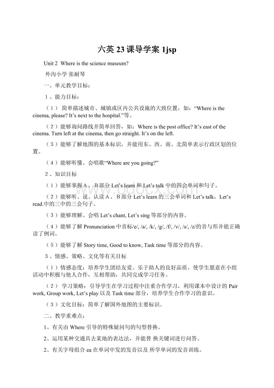 六英23课导学案1jsp.docx_第1页