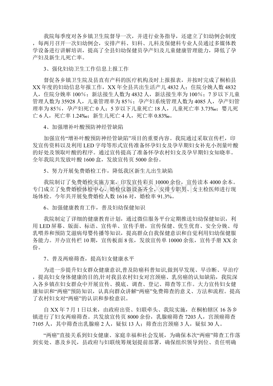 妇幼保健院工作总结与妇幼保健院精神文明创建工作总结汇编.docx_第2页