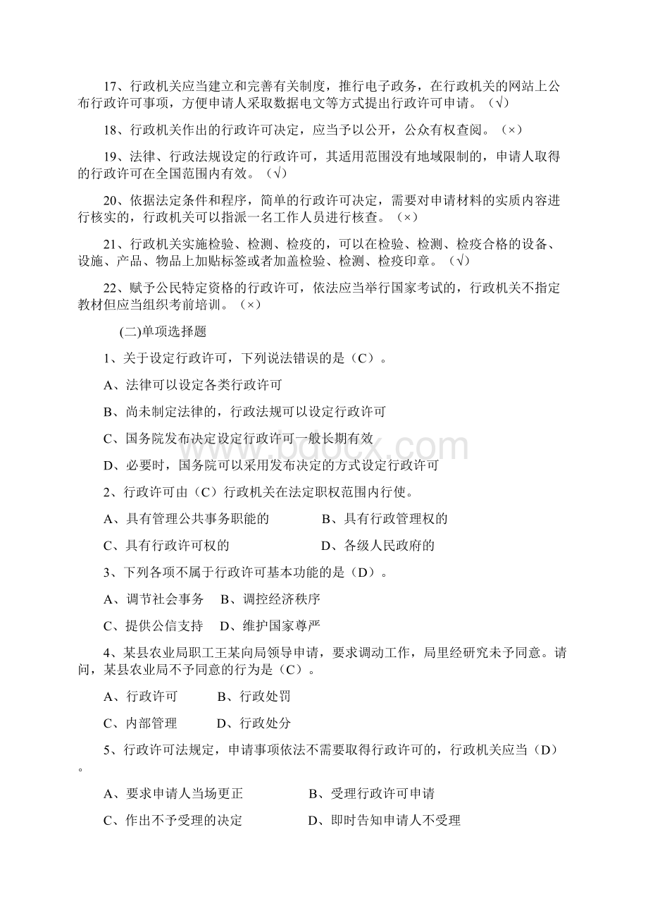 行政许可法知识竞赛考试题库及答案精华版.docx_第2页