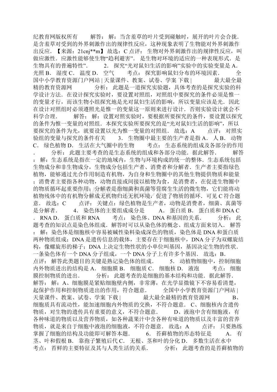 青海省海东地区乐都县14.docx_第2页