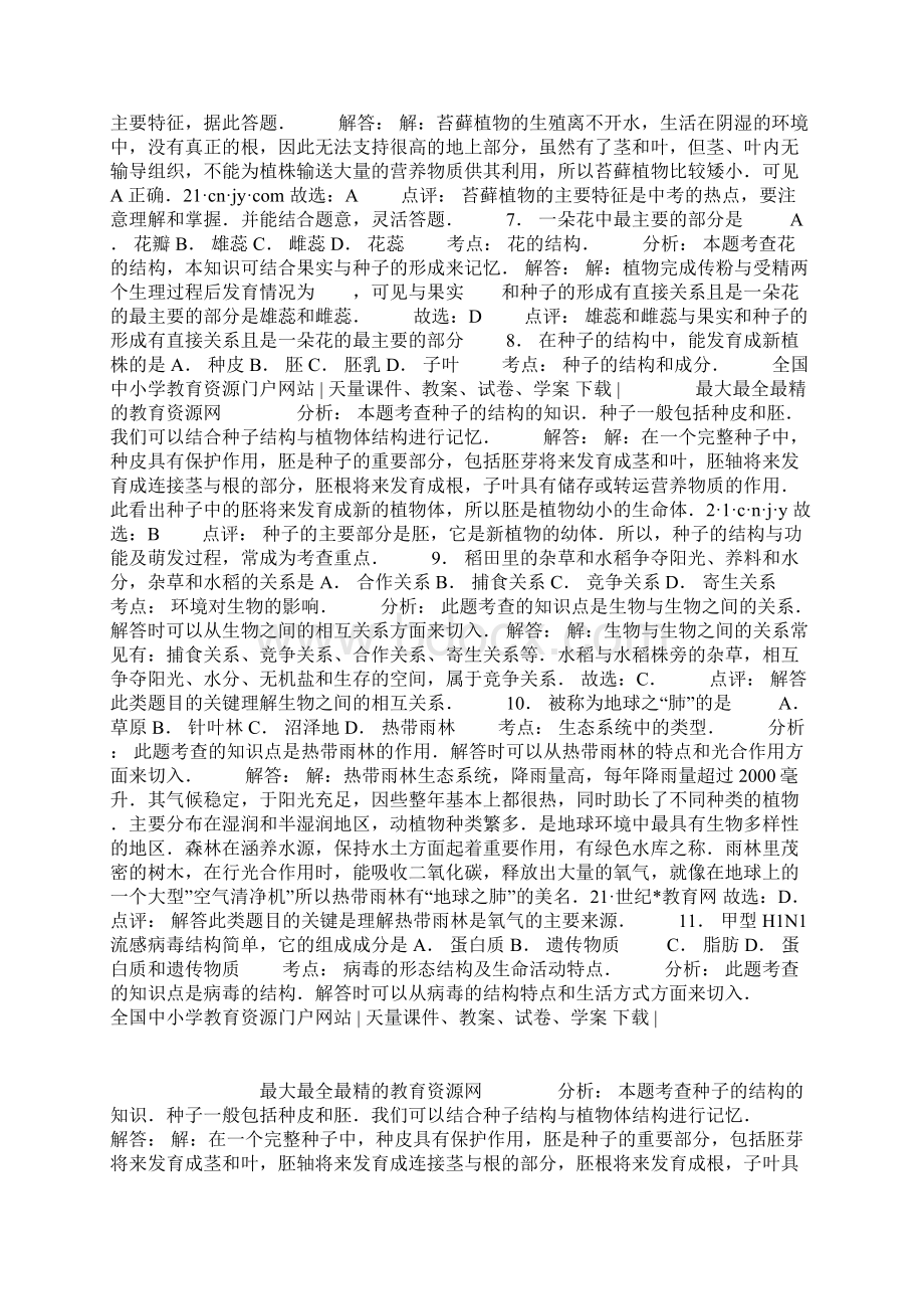 青海省海东地区乐都县14.docx_第3页