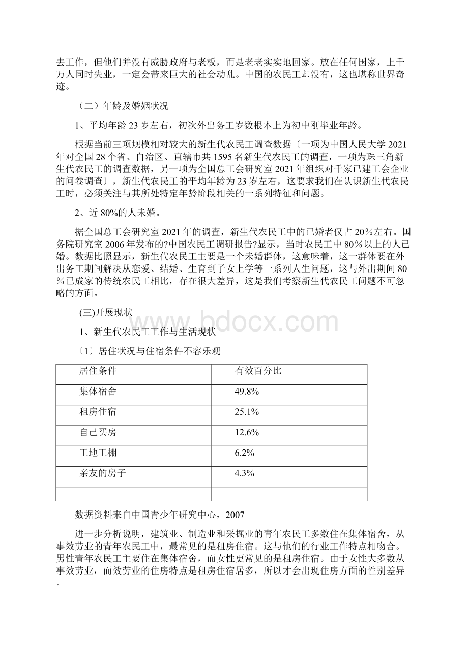 新生代农民工发展现状与特征分析.docx_第2页