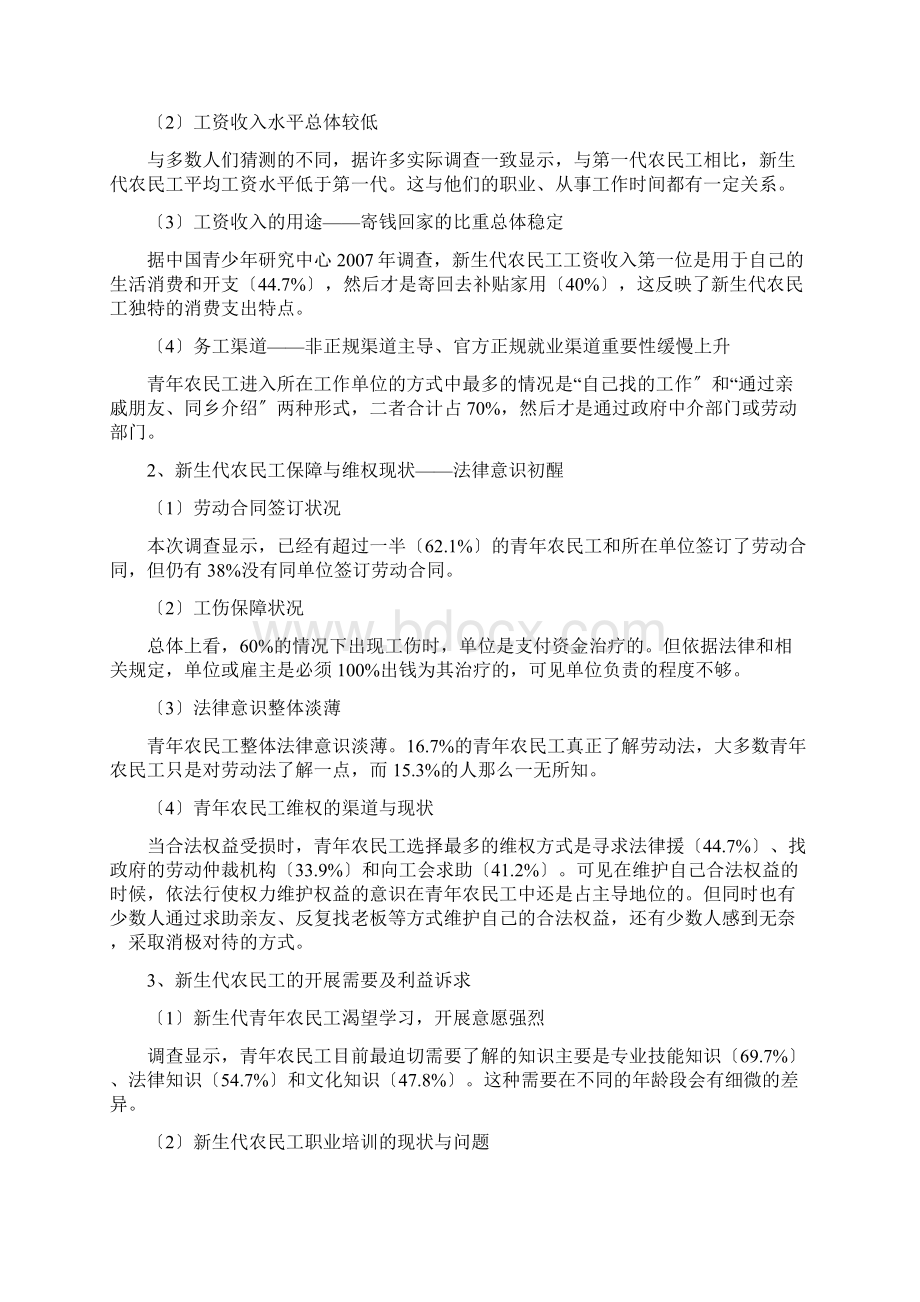 新生代农民工发展现状与特征分析.docx_第3页