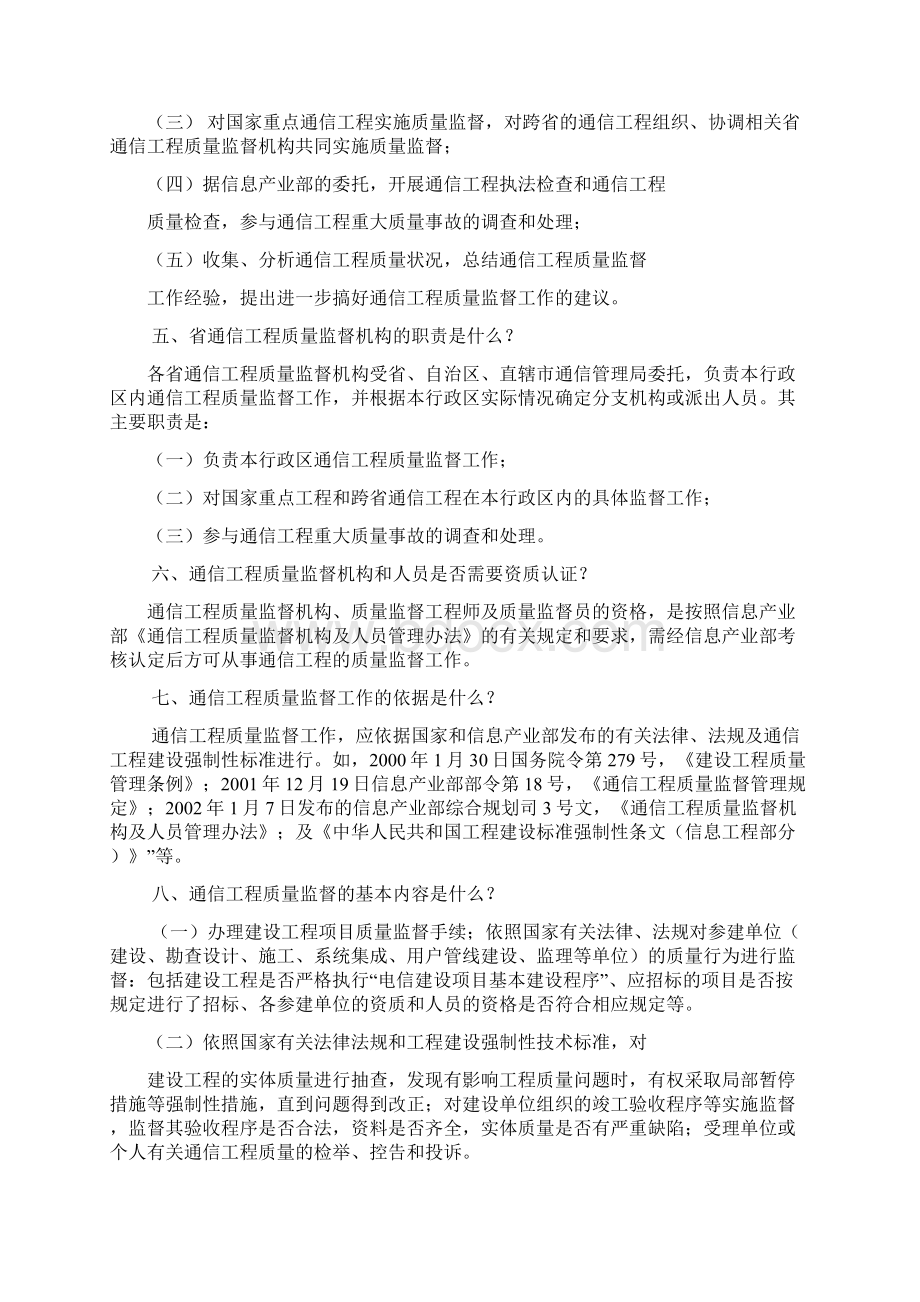 通信工程质量监督管理规定Word文档格式.docx_第2页