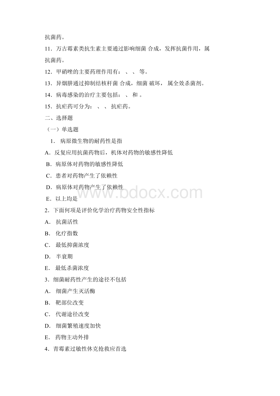 第2篇 化学治疗药物学基础练习题Word文档格式.docx_第2页