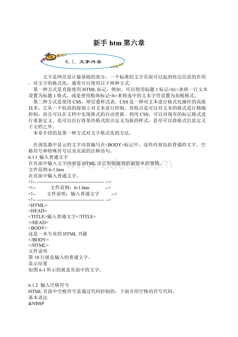 新手htm第六章.docx_第1页