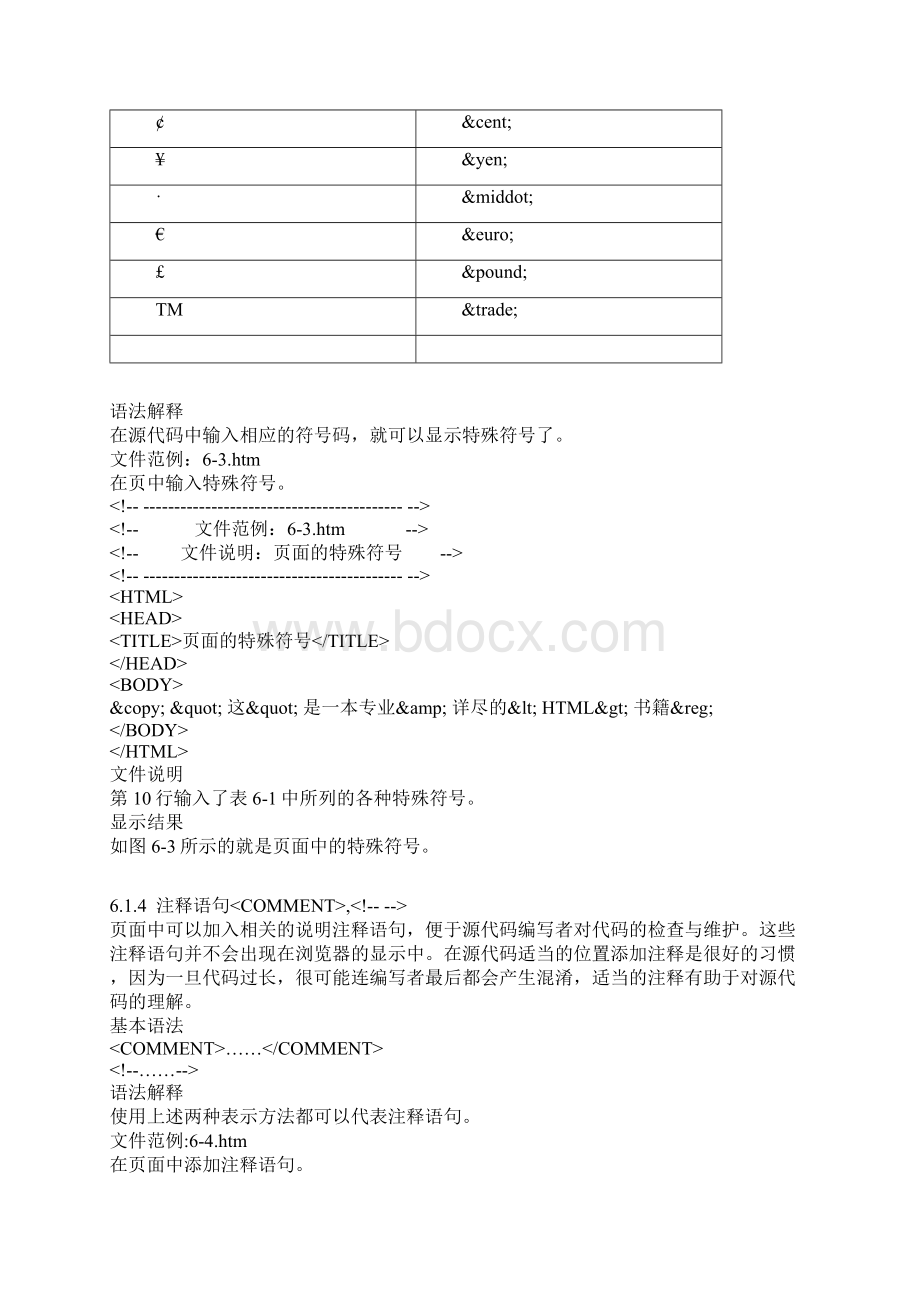 新手htm第六章.docx_第3页