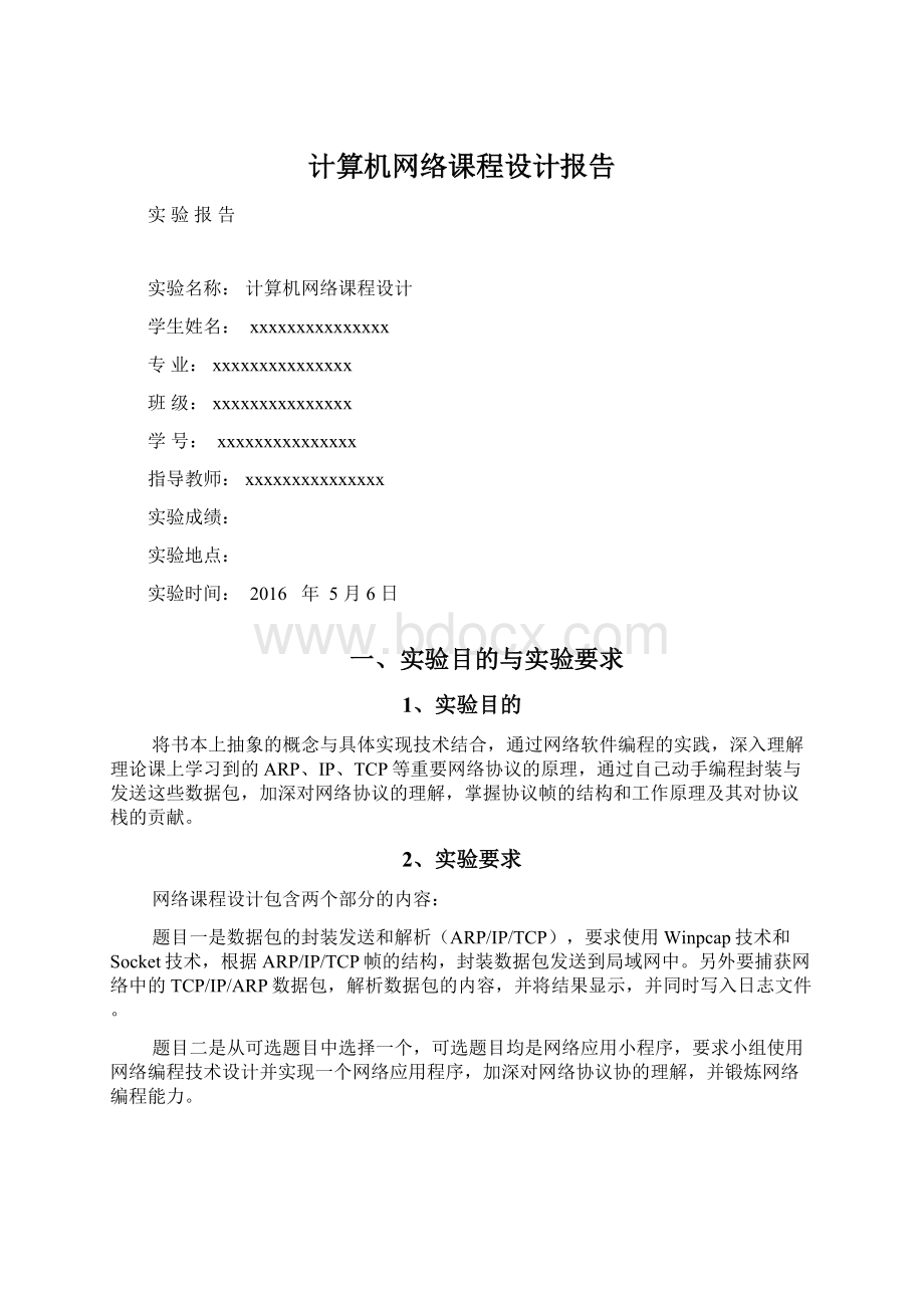 计算机网络课程设计报告.docx_第1页