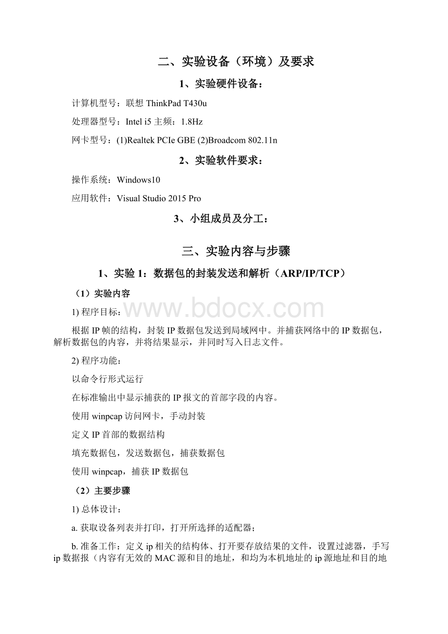 计算机网络课程设计报告.docx_第2页