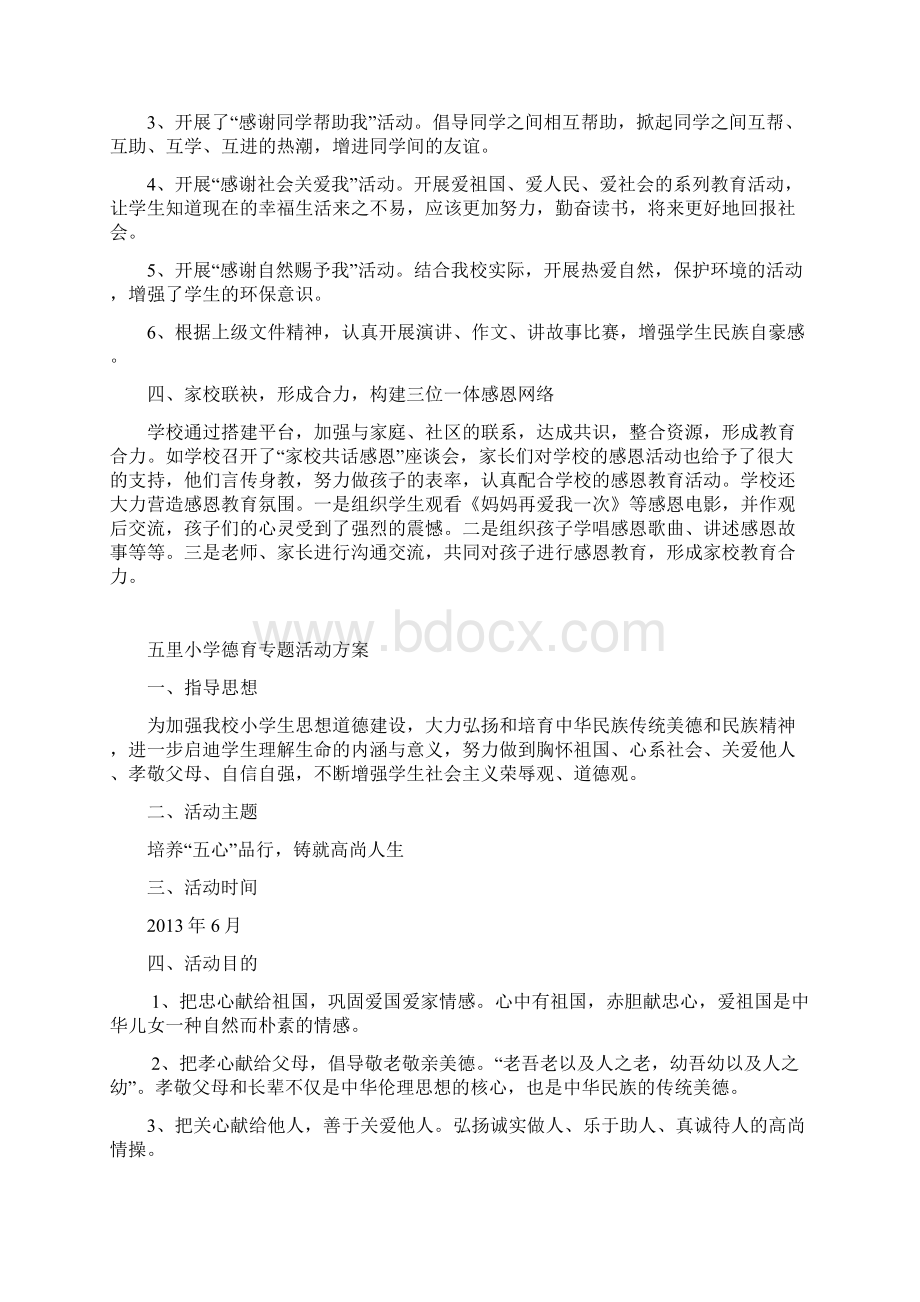 专题活动.docx_第2页