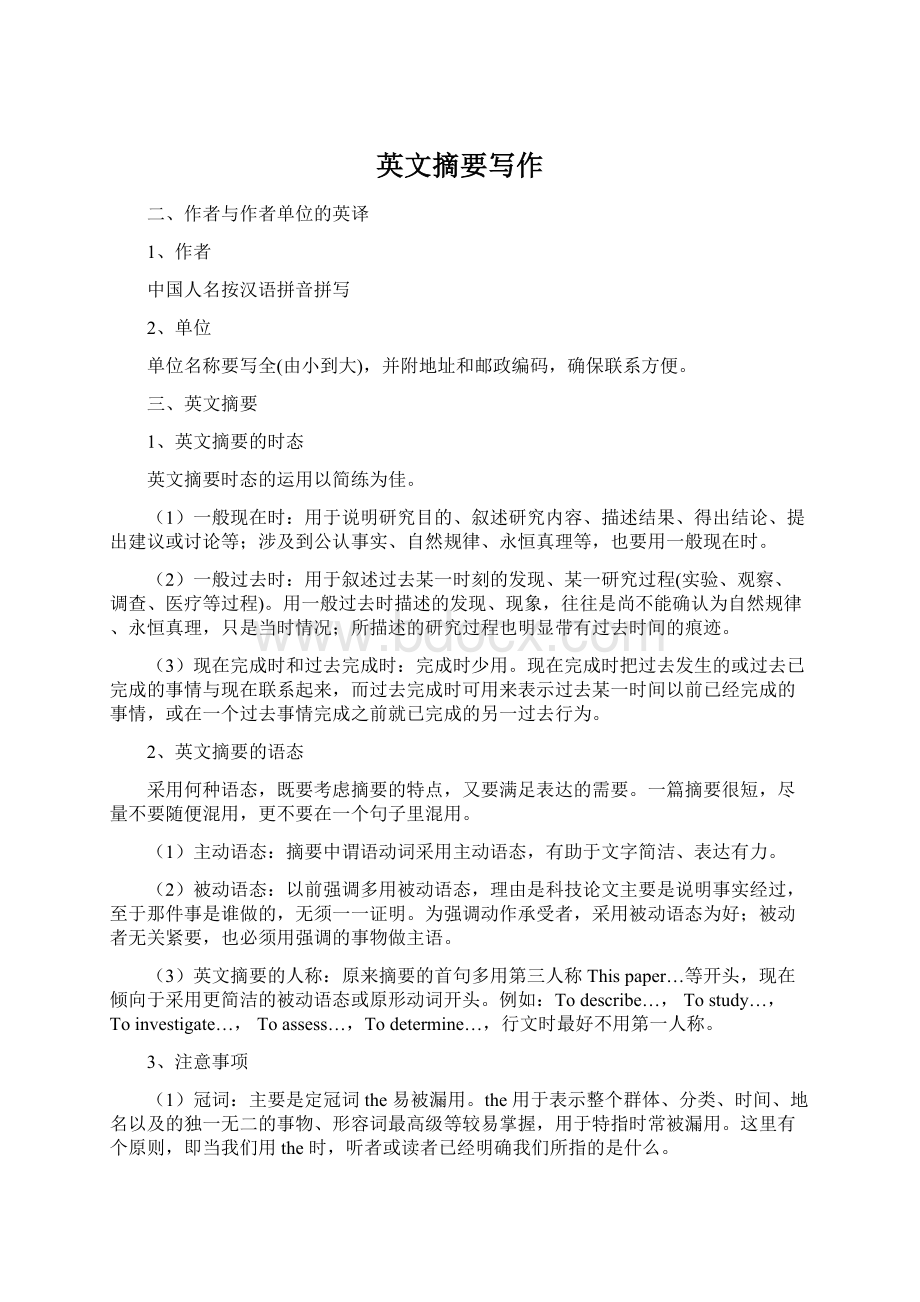 英文摘要写作Word文档下载推荐.docx