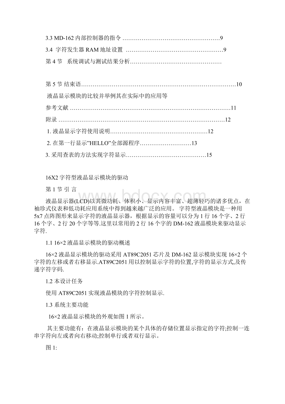 16X2字符型液晶显示模块驱动DOC.docx_第2页