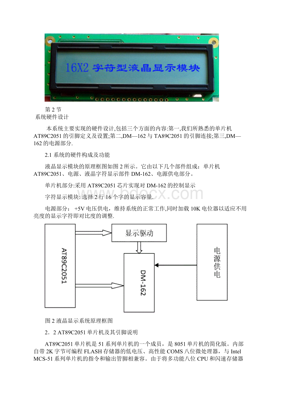 16X2字符型液晶显示模块驱动DOC.docx_第3页