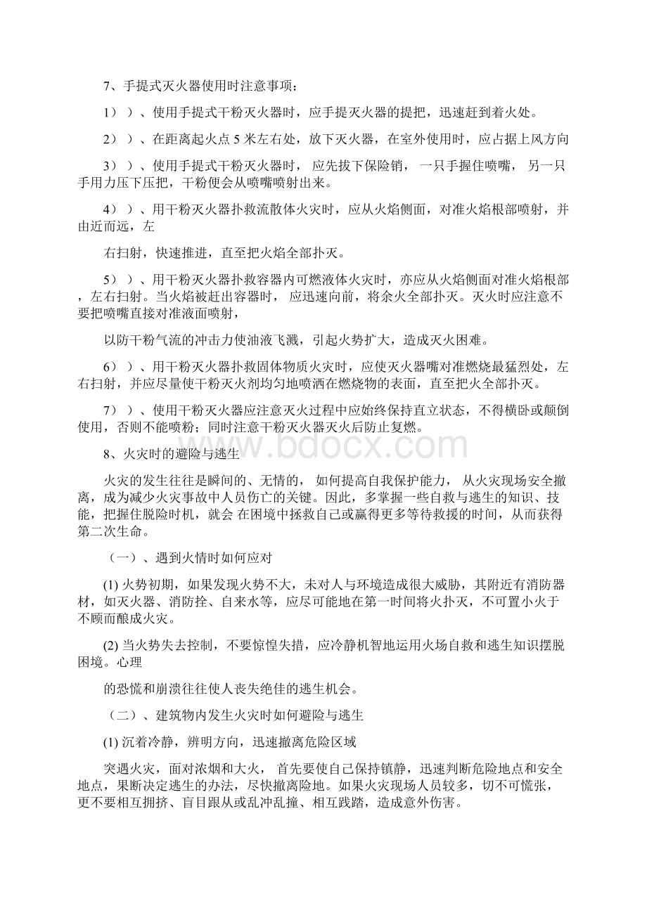 冬季消防安全知识Word文件下载.docx_第3页