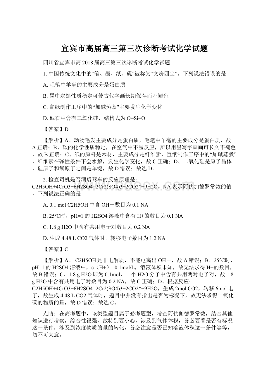 宜宾市高届高三第三次诊断考试化学试题.docx