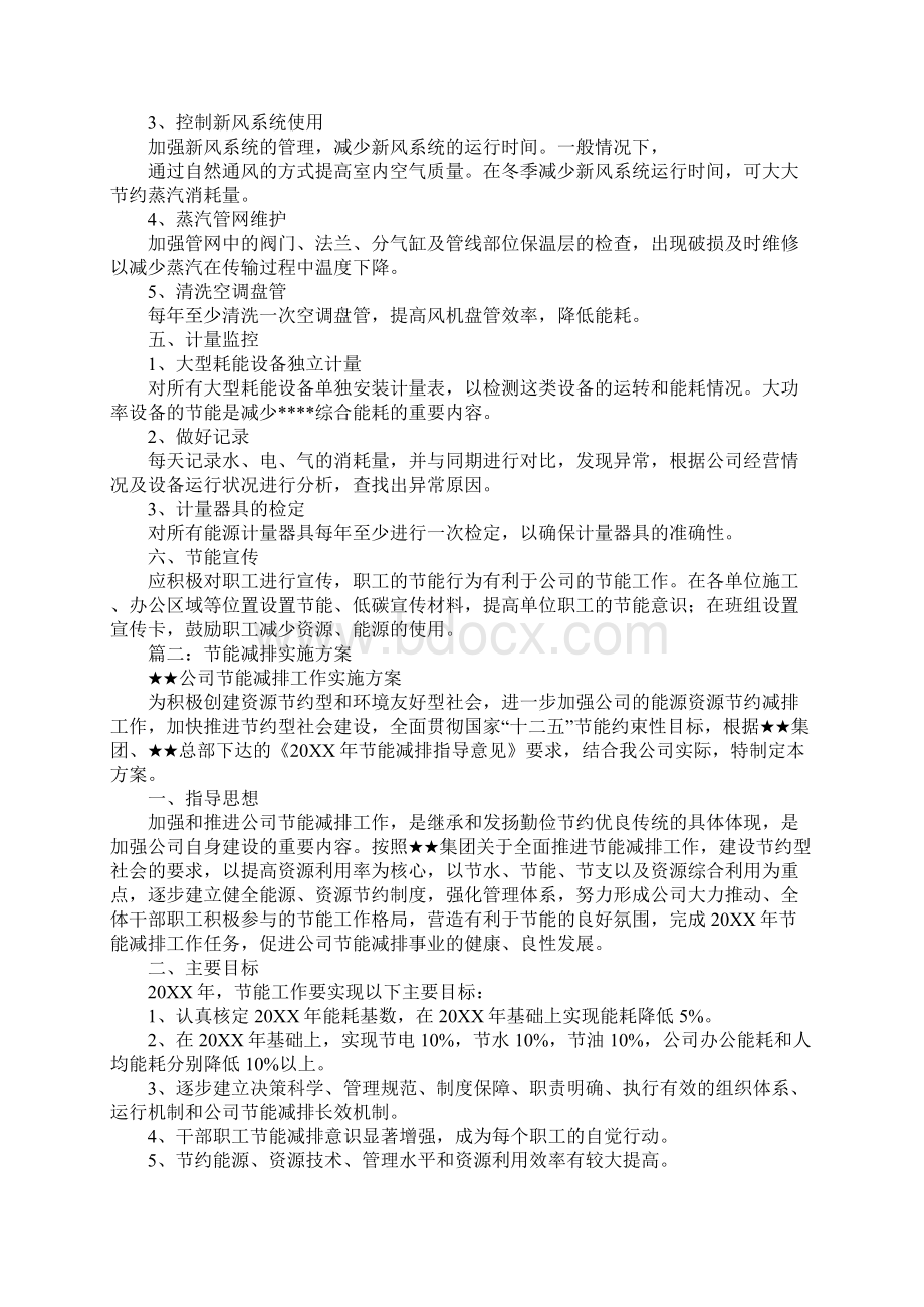 节能减排工作实施方案.docx_第3页