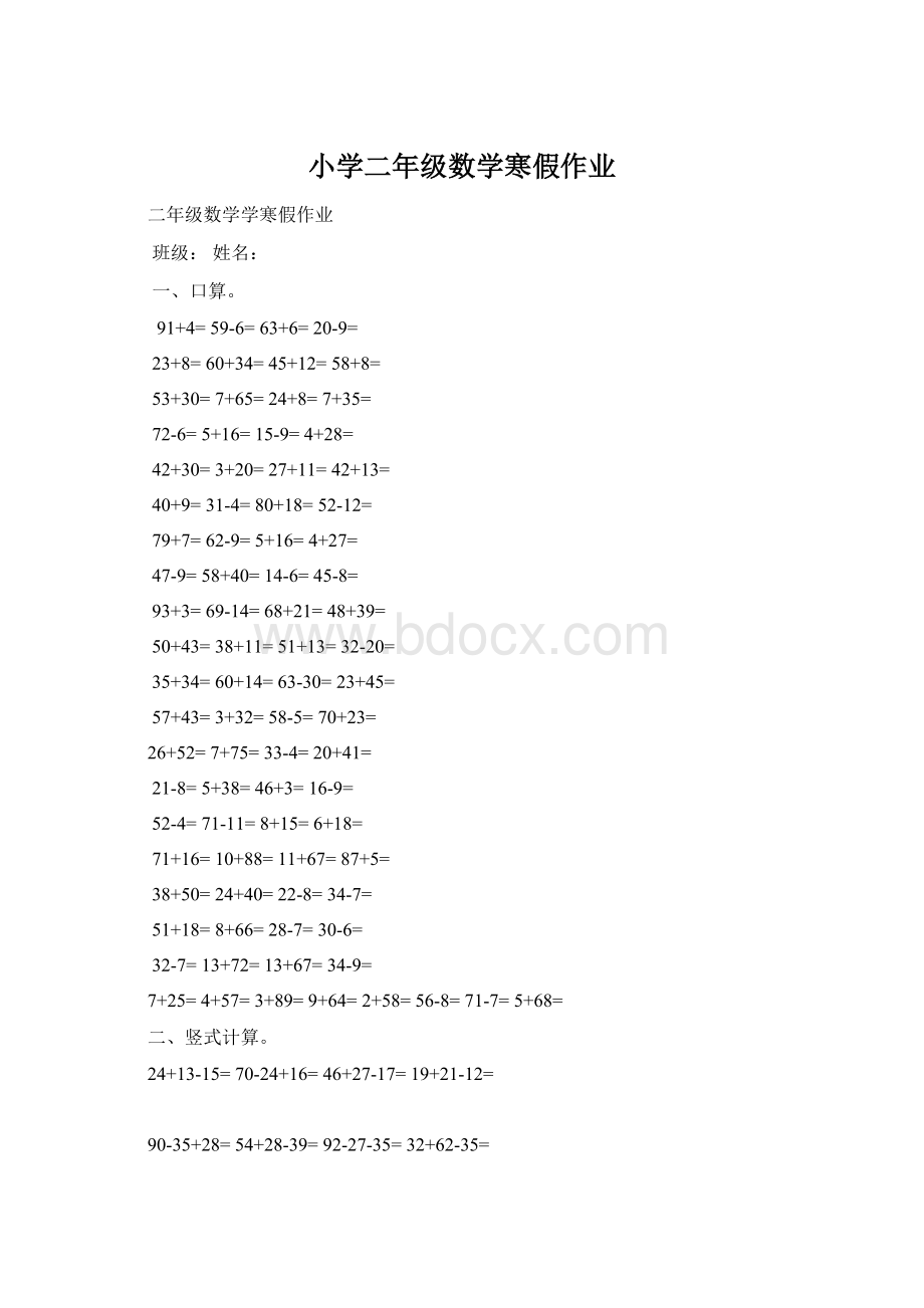 小学二年级数学寒假作业.docx