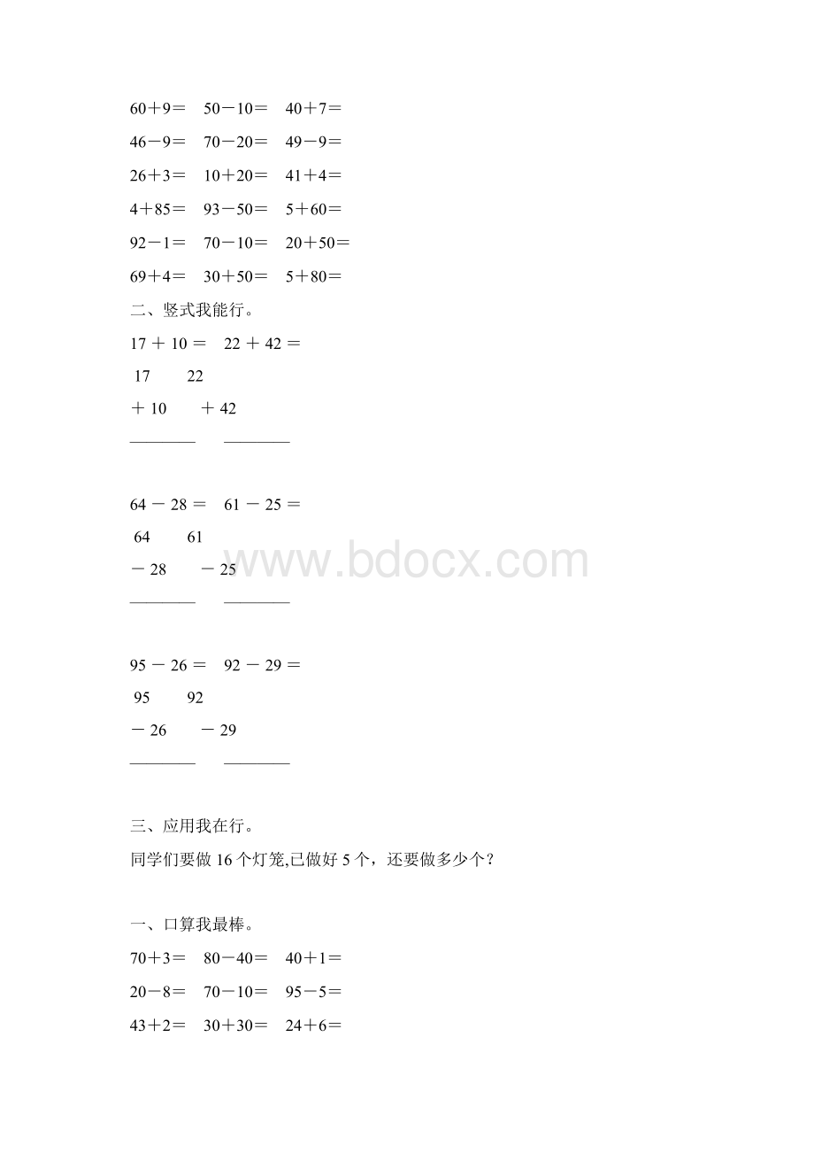 一年级数学下册配套练习册43.docx_第2页