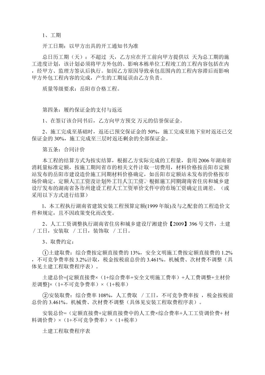 建筑工程施工承包意向合同书.docx_第2页