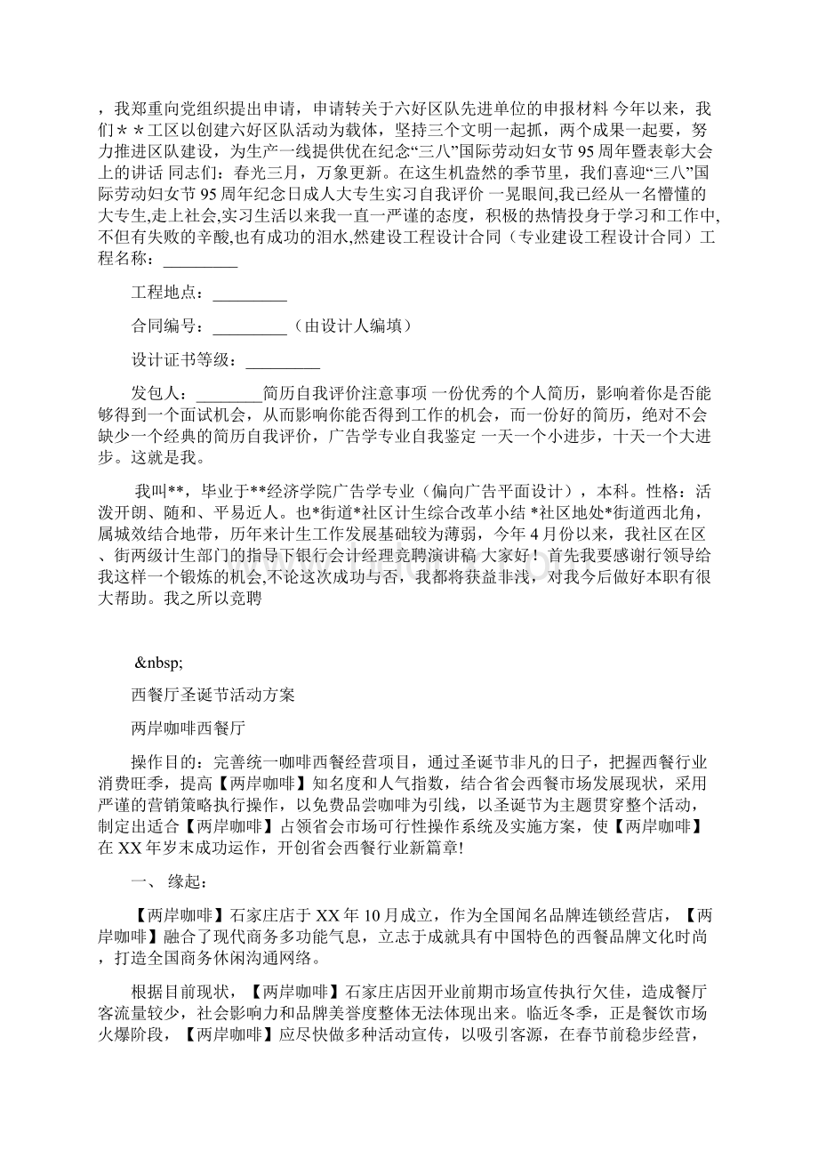 高中生自我评价文档格式.docx_第2页