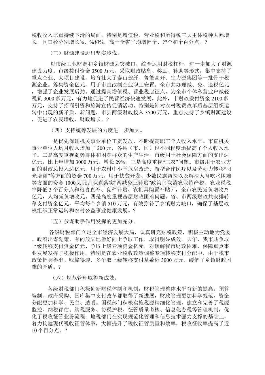 在全市财税工作会议上的讲话Word文件下载.docx_第2页