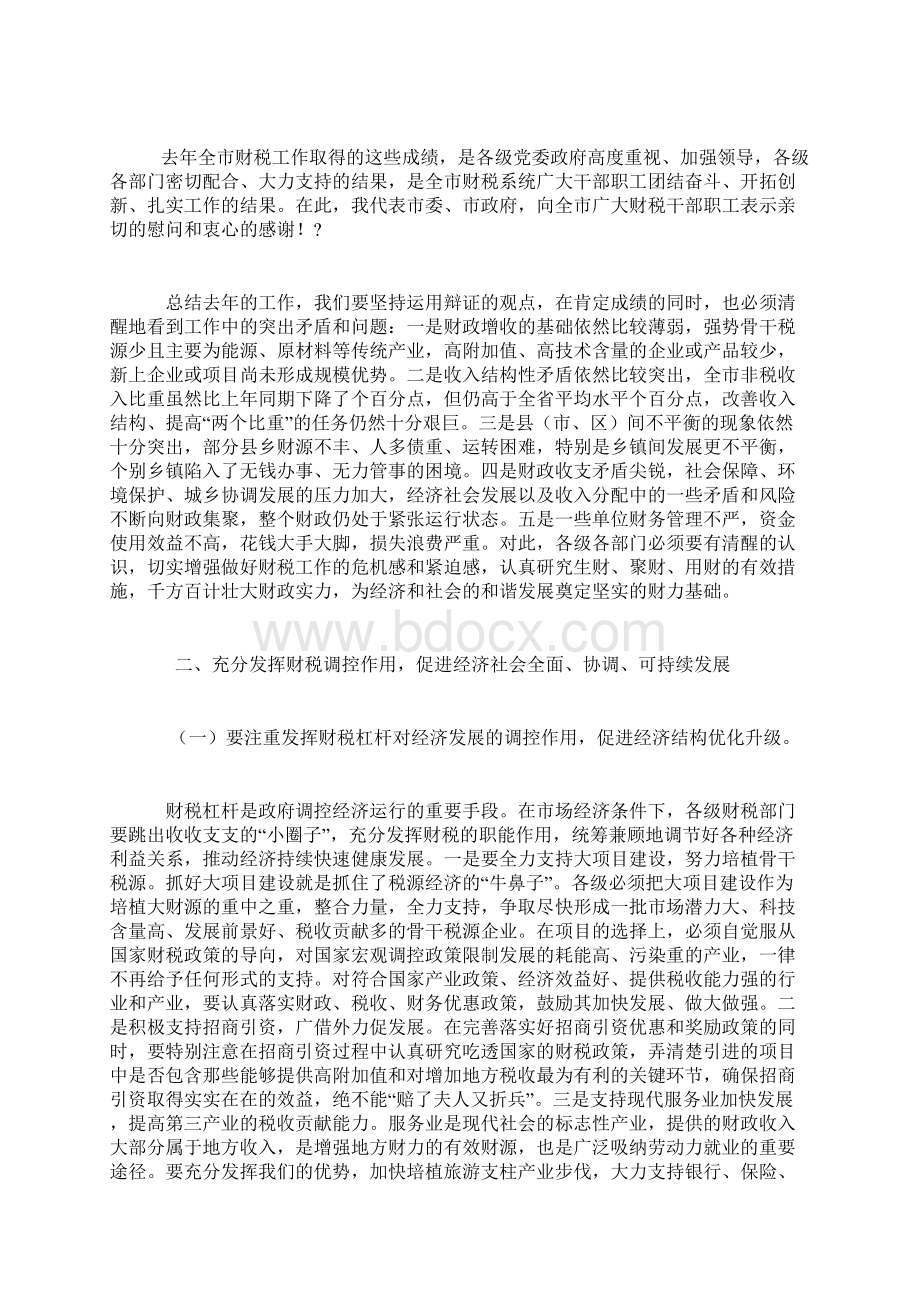 在全市财税工作会议上的讲话.docx_第3页