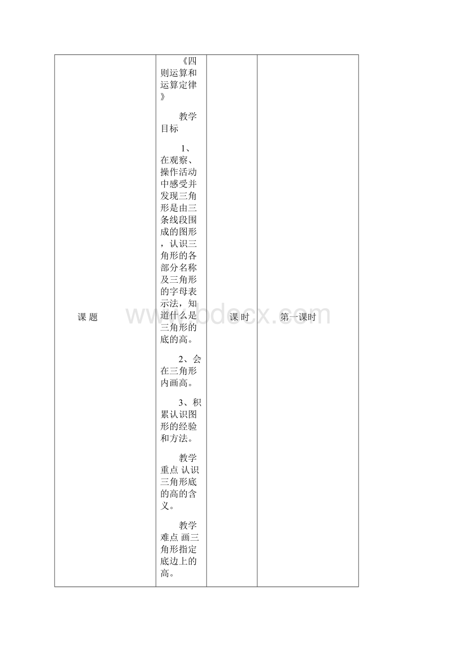 人教版四年级数学下册第十单元教案文档格式.docx_第2页