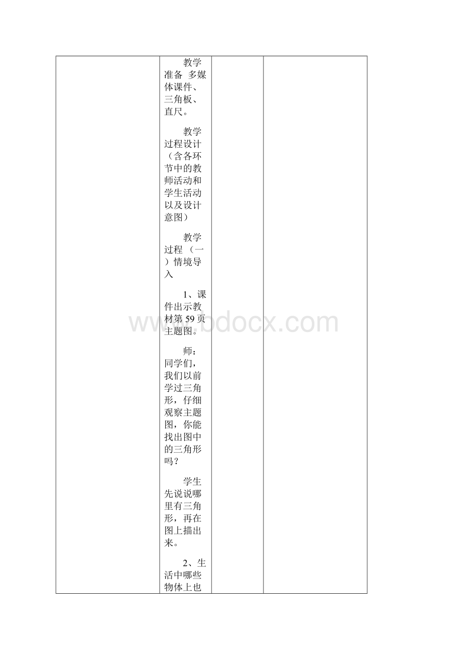 人教版四年级数学下册第十单元教案文档格式.docx_第3页