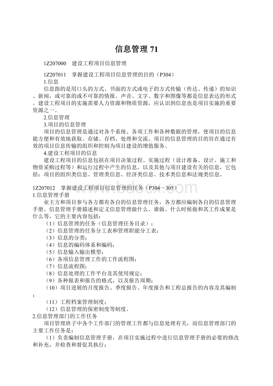 信息管理71.docx