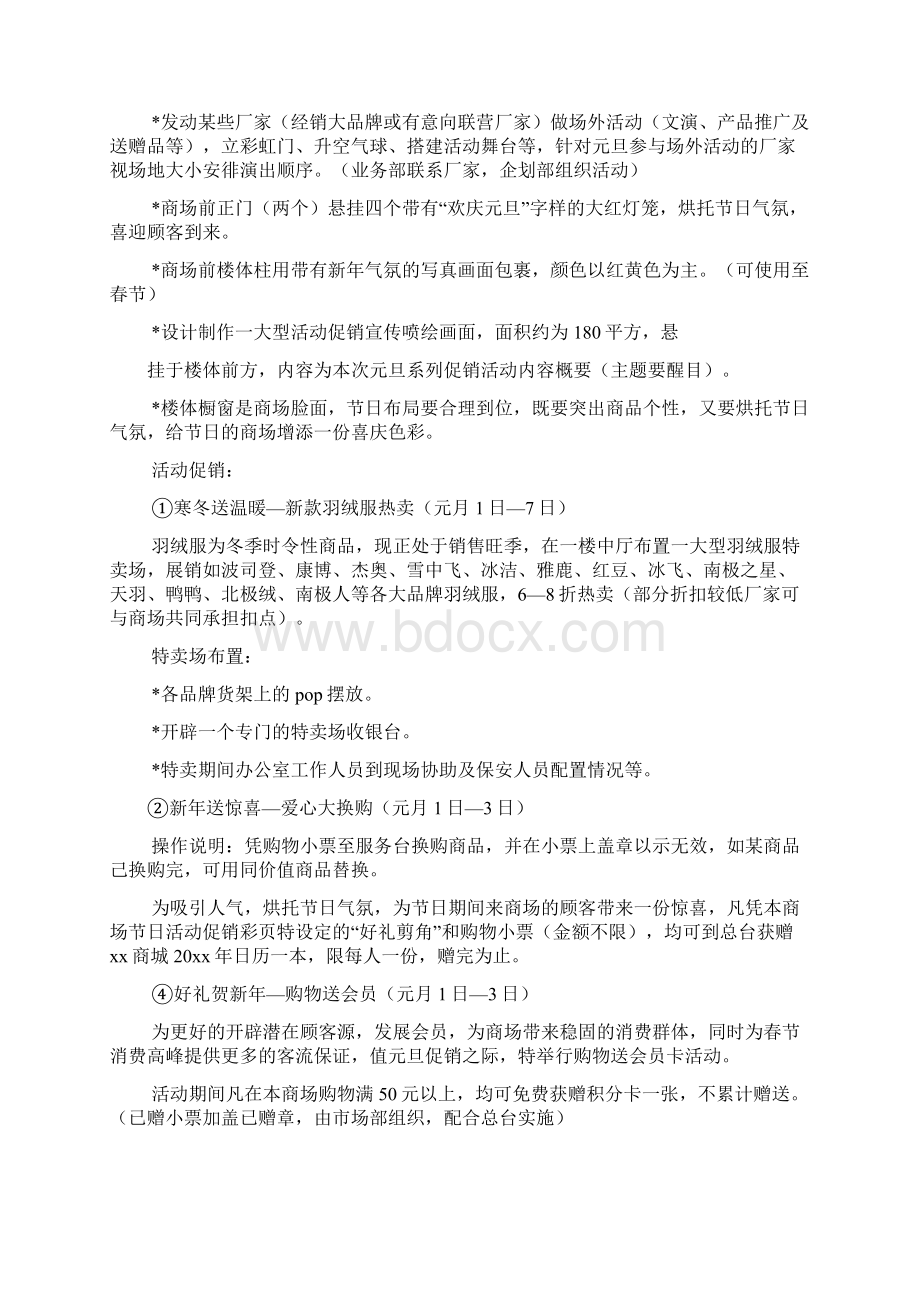 元旦商场促销方案共6篇.docx_第2页