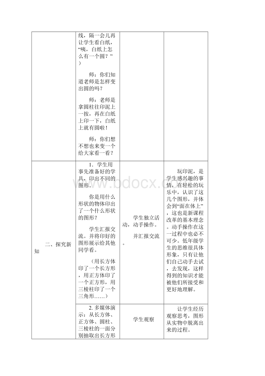 认识平面图形详解.docx_第2页