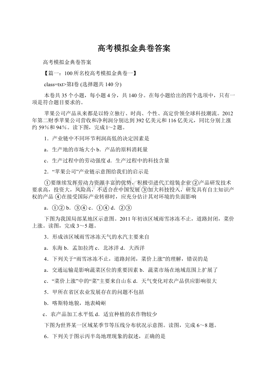 高考模拟金典卷答案Word格式文档下载.docx