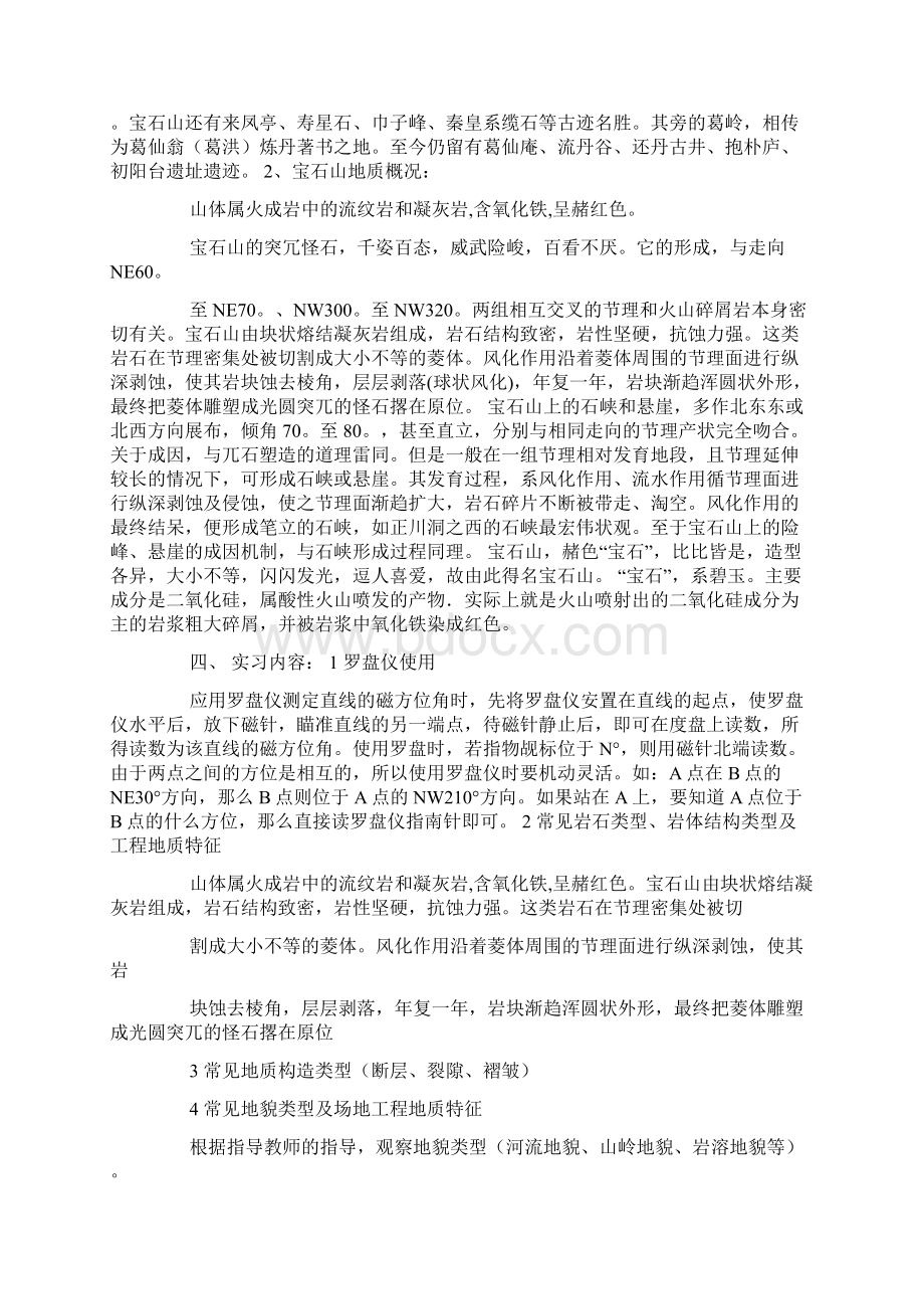 工程地质实习报告.docx_第2页