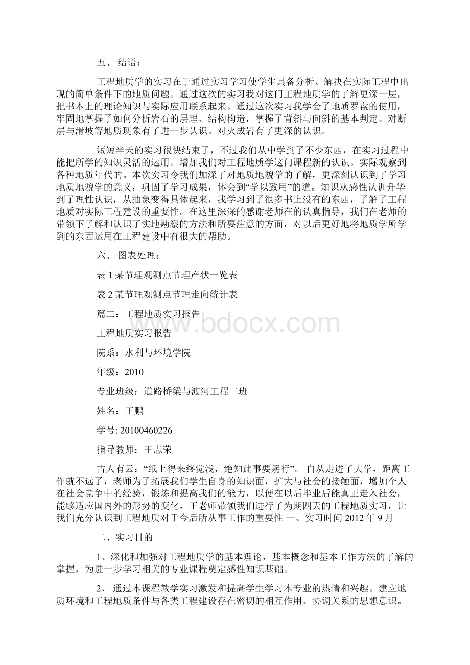 工程地质实习报告.docx_第3页