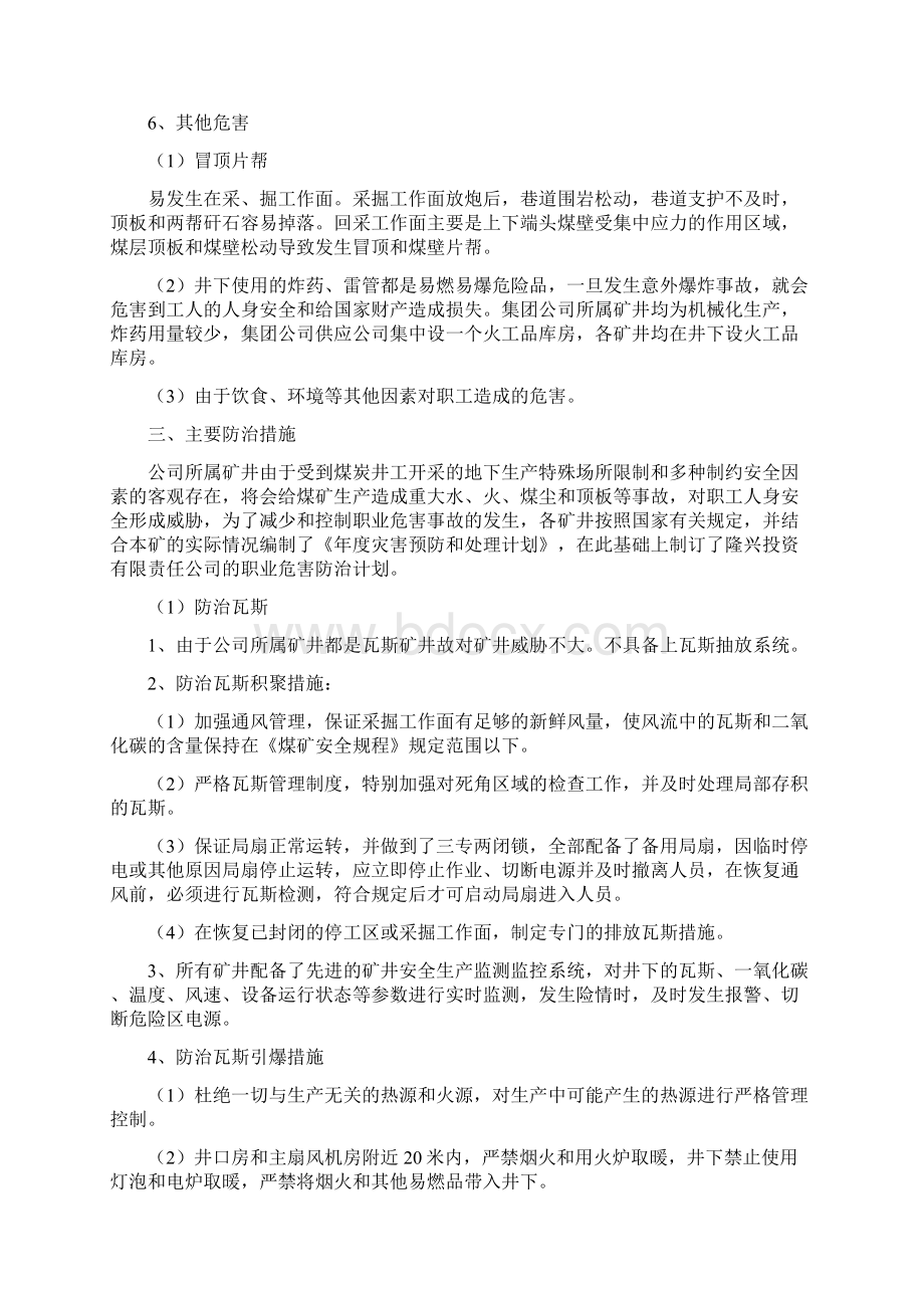 煤矿企业职业危害防治计划.docx_第2页