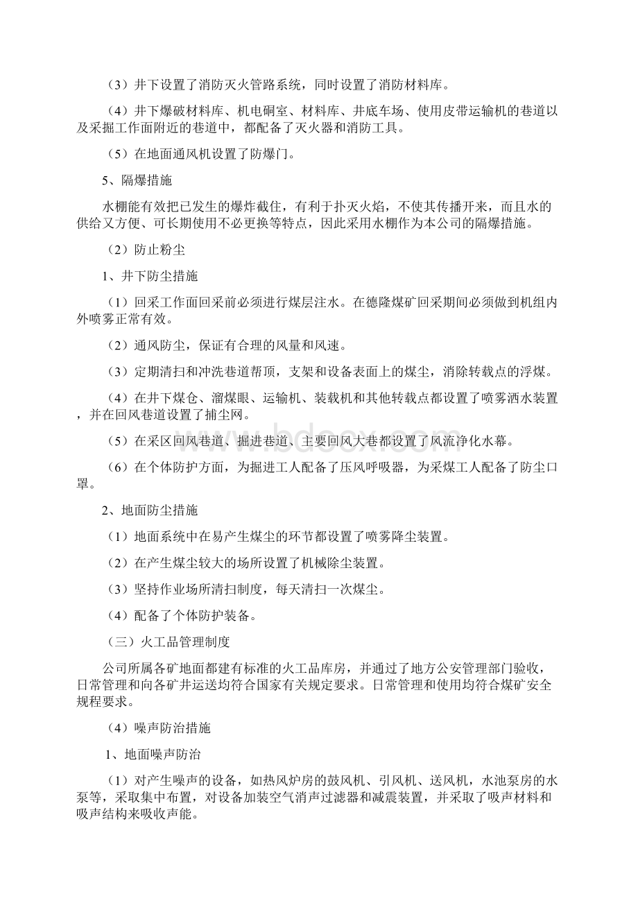 煤矿企业职业危害防治计划.docx_第3页