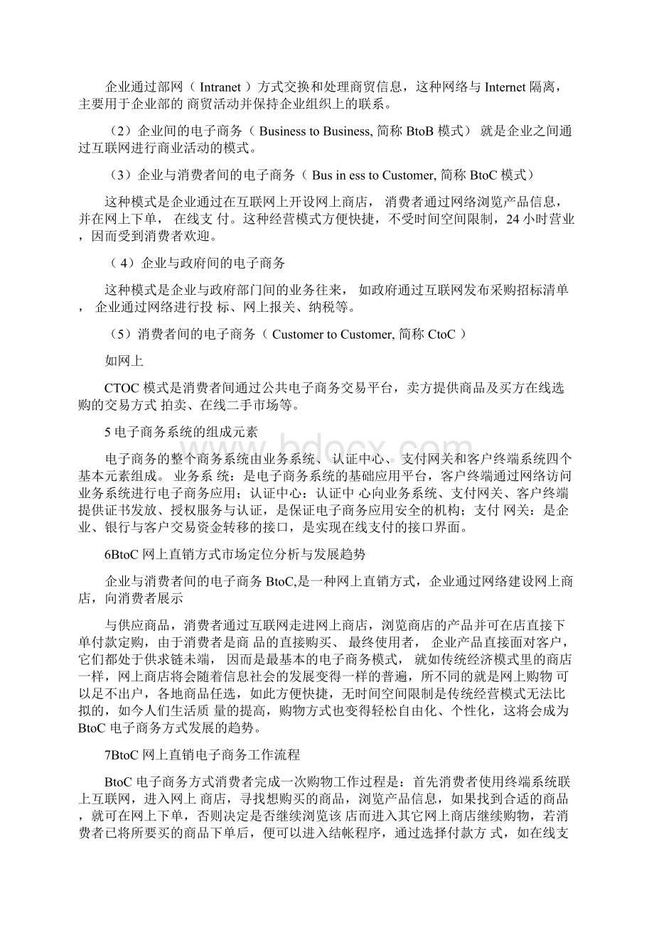 基于支付宝服务的交易平台设计方案Word文档下载推荐.docx_第2页