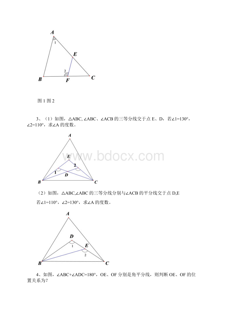 最新七年级下册数学几何压轴题集锦Word文档下载推荐.docx_第3页