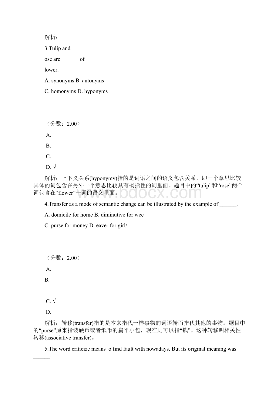 英语词汇学自考题 4Word文档下载推荐.docx_第2页