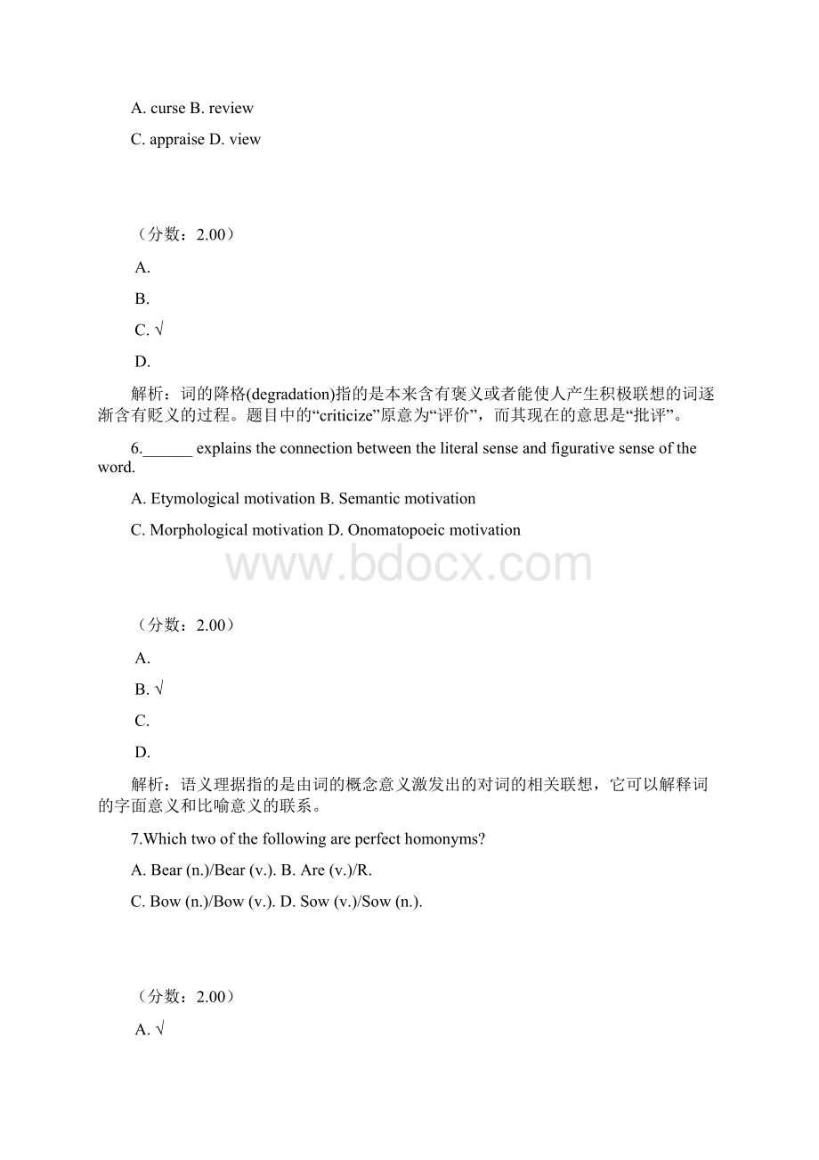 英语词汇学自考题 4Word文档下载推荐.docx_第3页