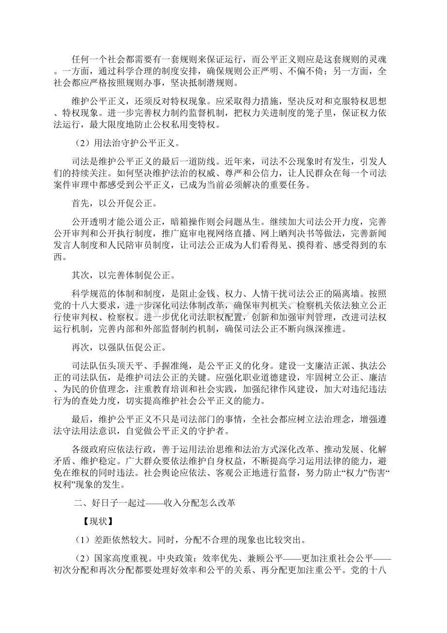 理性看齐心办理论热点面对面文档格式.docx_第3页