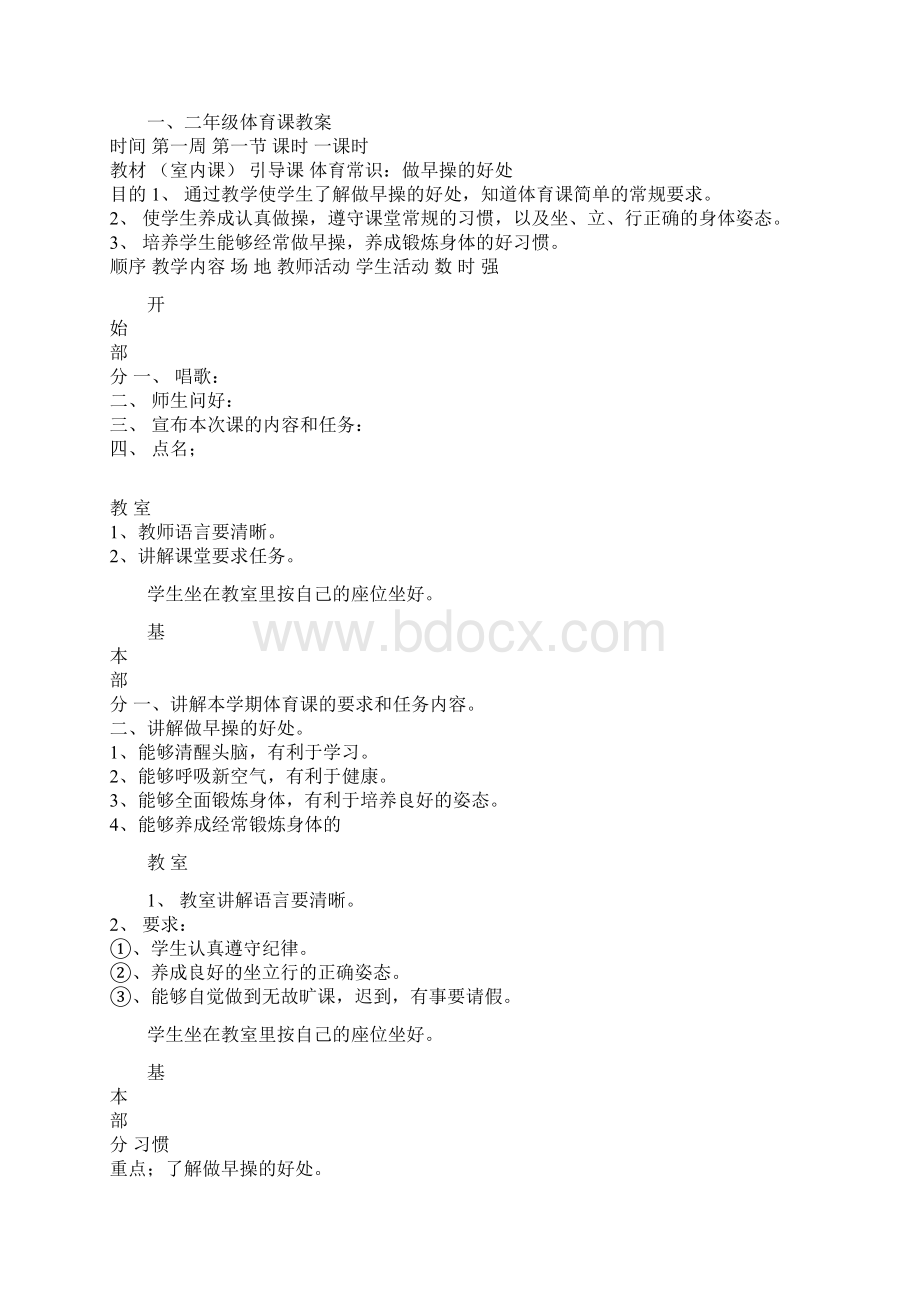 一体育教案Word下载.docx_第2页