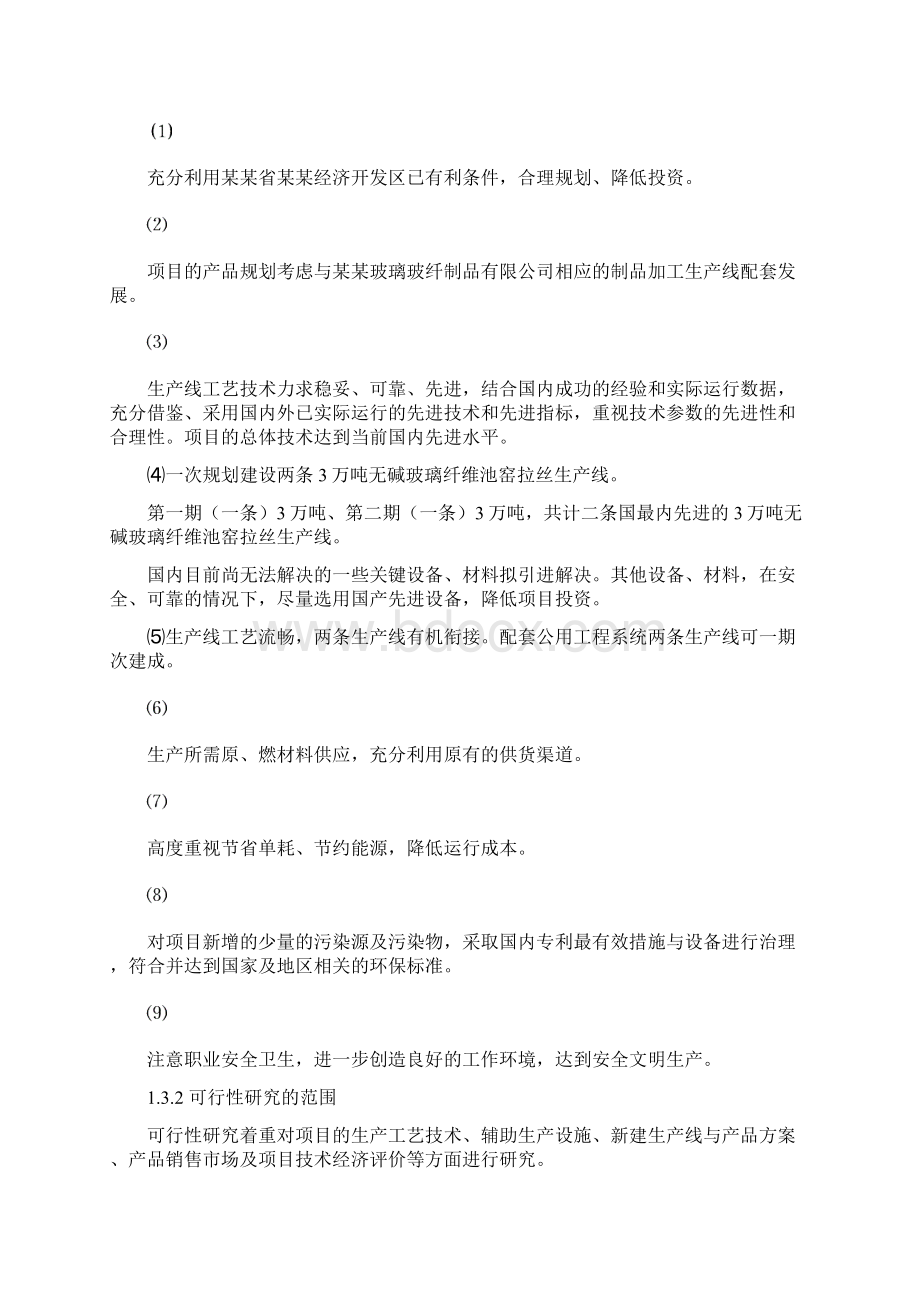 玻璃纤维生产项目可行性研究报告Word格式文档下载.docx_第3页