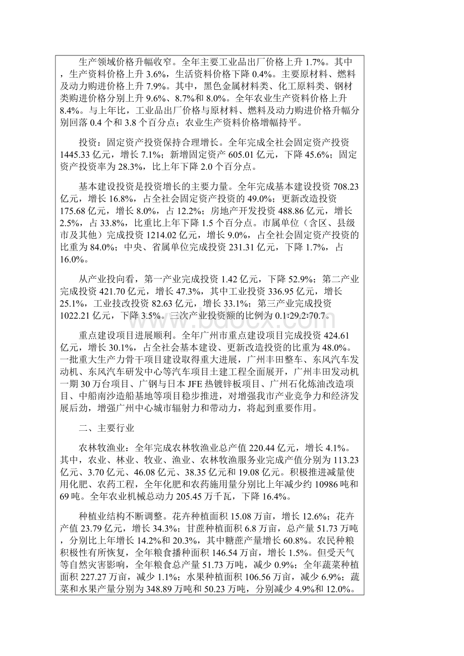 广州市国民经济和社会发展统计公报Word格式文档下载.docx_第2页