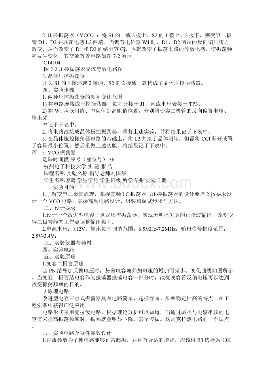 lc压控振荡器实验报告doc.docx_第3页