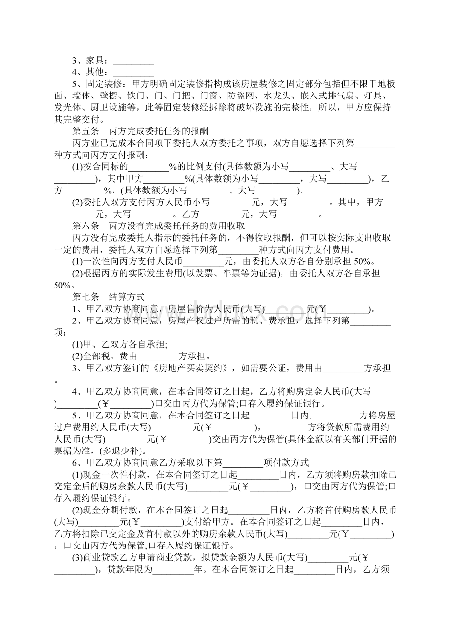 房地产购买居间合同示范文本Word文档下载推荐.docx_第3页