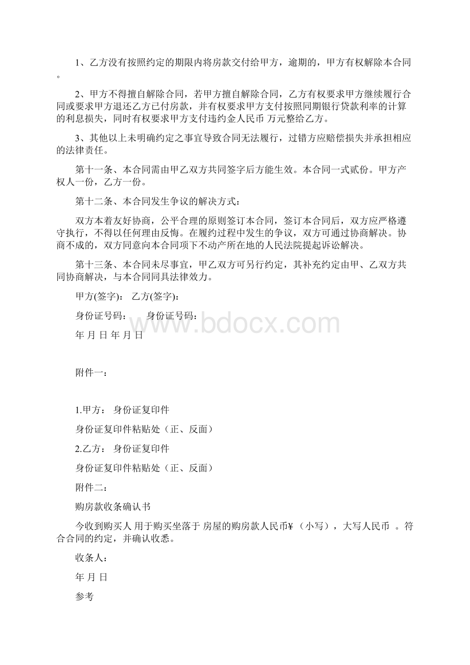 小产权房屋买卖合同范本.docx_第3页