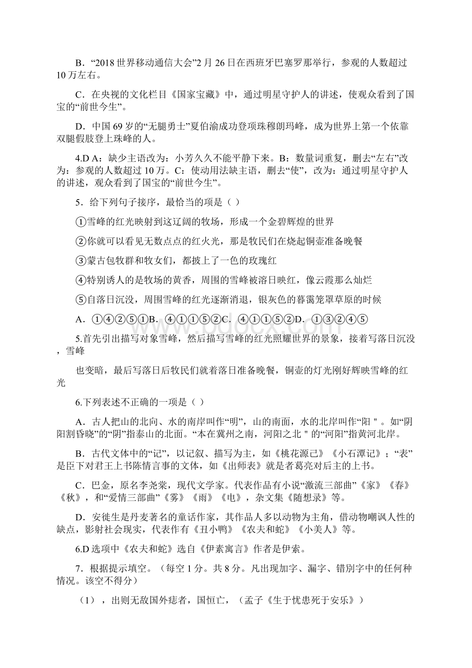 名师推荐资料云南省中考语文真题试题含答案.docx_第2页