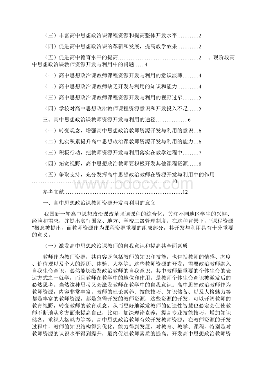 论高中思想政治教师资源的开发与利用论文.docx_第2页